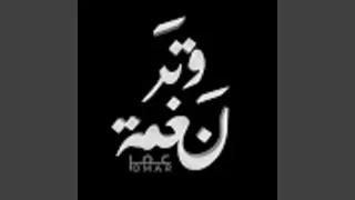 الله على ذا الليل 