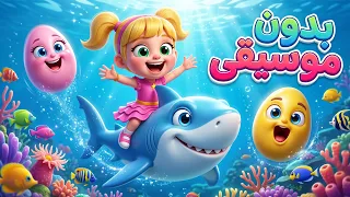 أغنية يلا نقفز بدون موسيقى    أغنية للأطفال من دووديز           دندنها