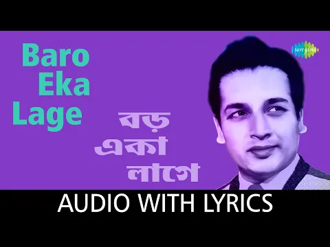 Download MP3 Baro Eka Lage with lyrics | Hemanta Mukherjee | Gauriprasanna Mazumder