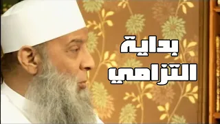 بداية التزامي 4 سفينة حياة للشيخ الحويني 