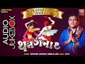 Download Lagu Thanganat Tahuko 19 | થનગનાટ | Kirtidan Gadhavi, Pamela jain | Nonstop Garba