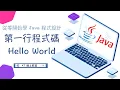 Java Hello World