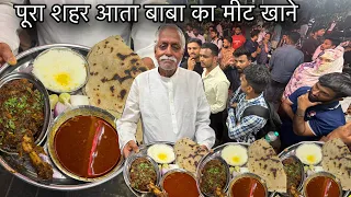 75 साल के बाबा खिला रहे Unlimited Nonveg Thali जिसे खाने पूरा शहर आता||Sainath Khanaval