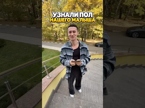 РАССКАЗАЛИ ПОЛ РЕБЕНКА