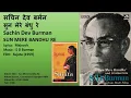 सचिन देव बर्मन-सुन मेरे बंधु रे-Sachin Dev Burman-SUN MERE BANDHU RE-Film:  Sujata (1959)
