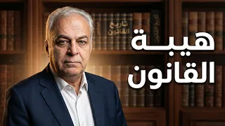 القانون ثم القانون بخصوص العقار ٨١  المالكي وغيره دندنها