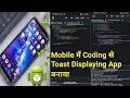 Java N-IDE App Toast App Coding Using Java N IDE In Mobile