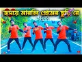 Download Lagu হৃদয়ে মারলি প্রেমের ছুরি রে | Dance Cover | S Dance World