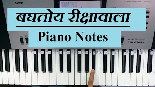 how to learn fast baghtoy rikshawala piano tutorial piano notes