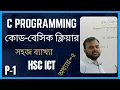 C Programming HSC ICT Chapter 5 C program Basic explanation ICT Home
