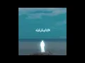 علي فين [بدون موسيقي] - مروان موسي و كريم أسامه