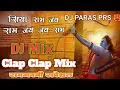 Download Lagu सिया राम जय राम || Siya Ram Jay Ram || Crowd control mix || clap clap mix || Dj mix || DJ PARAS PRS