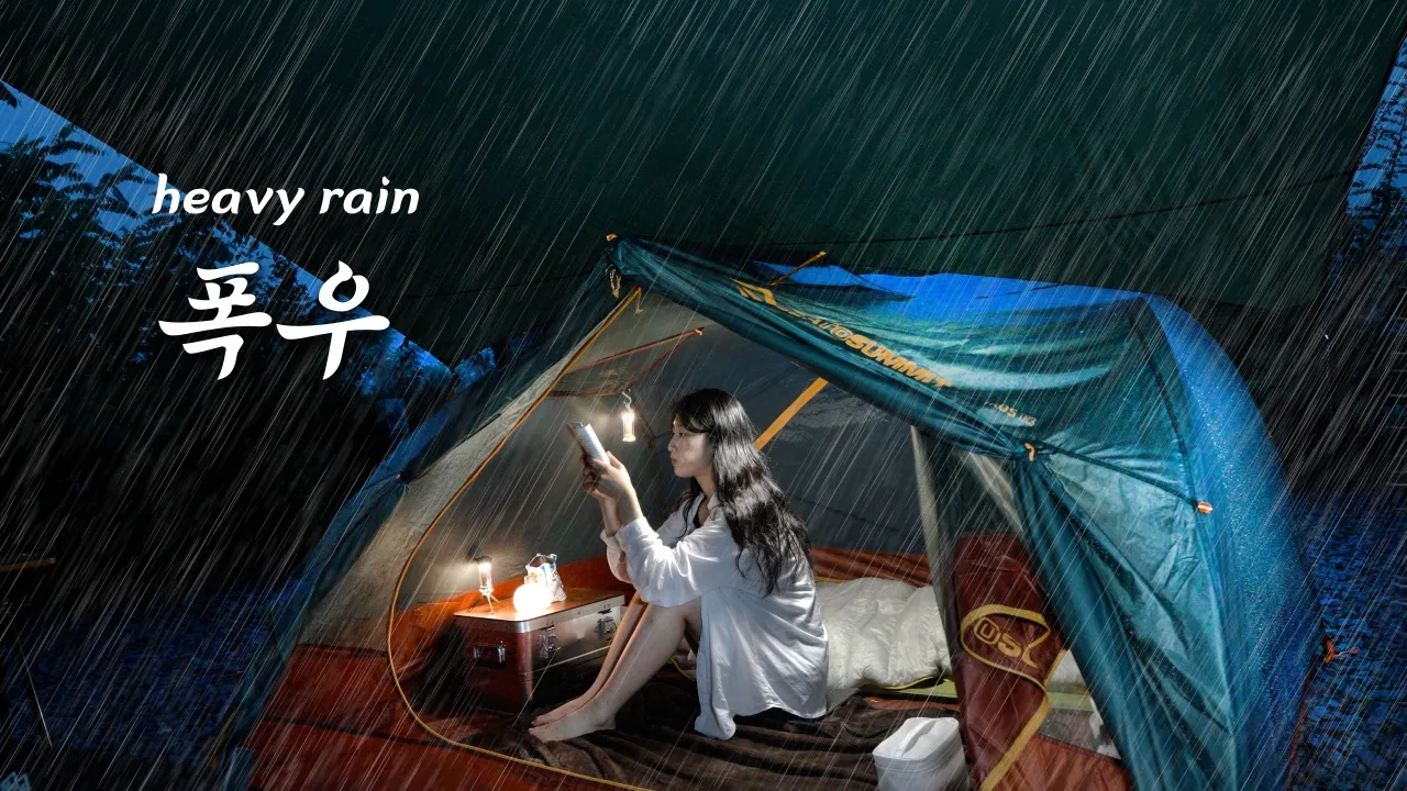 ☔️ 하늘에 구멍 뚫린 날! 폭우 쏟아지는 숲속. 나 혼자 맵칼한 차돌 짬뽕에 대통주 한잔 🍶 썸네일