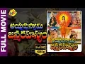 Download Lagu Ayyappa Swamy Janma Rahasyam Telugu Full Movie | Sridhar | Geetha | TVNXT