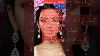 رسالة الى ابي رحمه الله ج1 