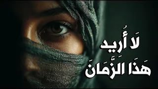 نبرة   لا اريد هذا الزمان     اغنية عربية مؤثرة جدا                         دندنها