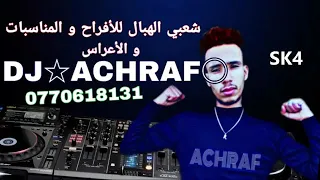 شعبي الهبال اشرف 