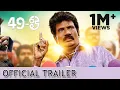 Download Lagu 49 - O - Official Trailer | Goundamani | K | P. Arokiyadoss