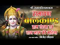 Lagu 01 Ramayan Bal Kand | बालकाण्ड | राम वंदना एवं राम नाम की महिमा | Bijender Chauhan श्री रामचरितमानस