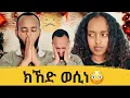እግርኺ ከይትስበሪ ኢሉኒ፣ ተብዝሕዮ ኣለኺ ኢሉኒ