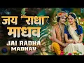 Download Lagu जय राधा माधव जय कुंज बिहारी | Jay Radha Madhav | Lofi Radhe Krishna Songs, Radha Krishna Bhajan 2025