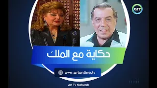 علاقة خاصة جد ا تربطهما ليلى طاهر تحكي عن فريد شوقي ودوره في حياتها 