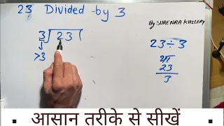 23 divided by 3 divide kaise karte hain bhag karna sikhe in Hindi Surendra Khilery