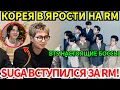 🔴RM раскритиковал HYBE в прямом эфире, K-Media атаковали его!😱BTS не уходят: правда о контракте...