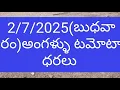 Download Lagu 2/7/2025(బుధవారం)అంగళ్ళు టమోటా ధరలు
