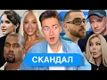 Download Lagu WELLBOY ЗІРВАВСЯ! БІЛИК ПРО ДАНИЛКА! БЕЗУГЛА ПРОТИ ТОПОЛІ! КЕТІ ПЕРІ ПРОТИ ЛАБУБУ! ТУР BEYONCE.