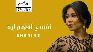 شيرين نفسي أفهم ليه Sherine Nefsi Afham Leh 