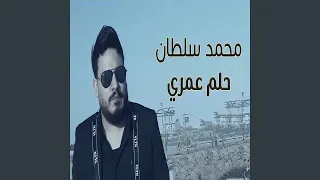 حلم عمرى 