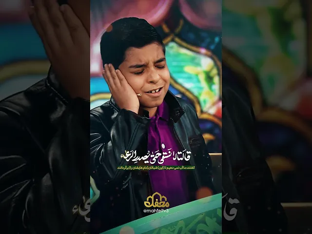 ⁣نوجوان نابغه‌ ای که سبک مصطفی اسماعیل را زنده کرد! | محفل 2026