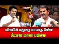 Download Lagu seeman best reply to vijay tvk madurai maanadu speech seeman speech ntk