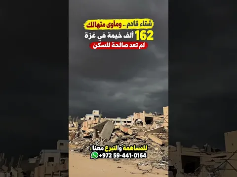 من اراد المساهمة معنا روابط التبرع والتواصل في بايو القناة 💐🇵🇸 #غزة #gaza