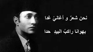 أنا أنطونيو محمد عبد الوهاب صوت عالي الجودة 