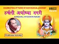 Download Lagu Harshil Ayodhya Nagri | Prabhakar Karekar | Inreco Marathi