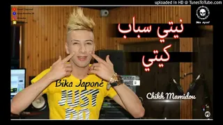 Chikh Mamidou 2018 L Niyti Sbab Kiyti للشيخ مامديو نيتي سباب كيتي  Chikh Mamidou 2018 L Niyti Sbab Kiyti للشيخ مامديو نيتي سباب كيتي