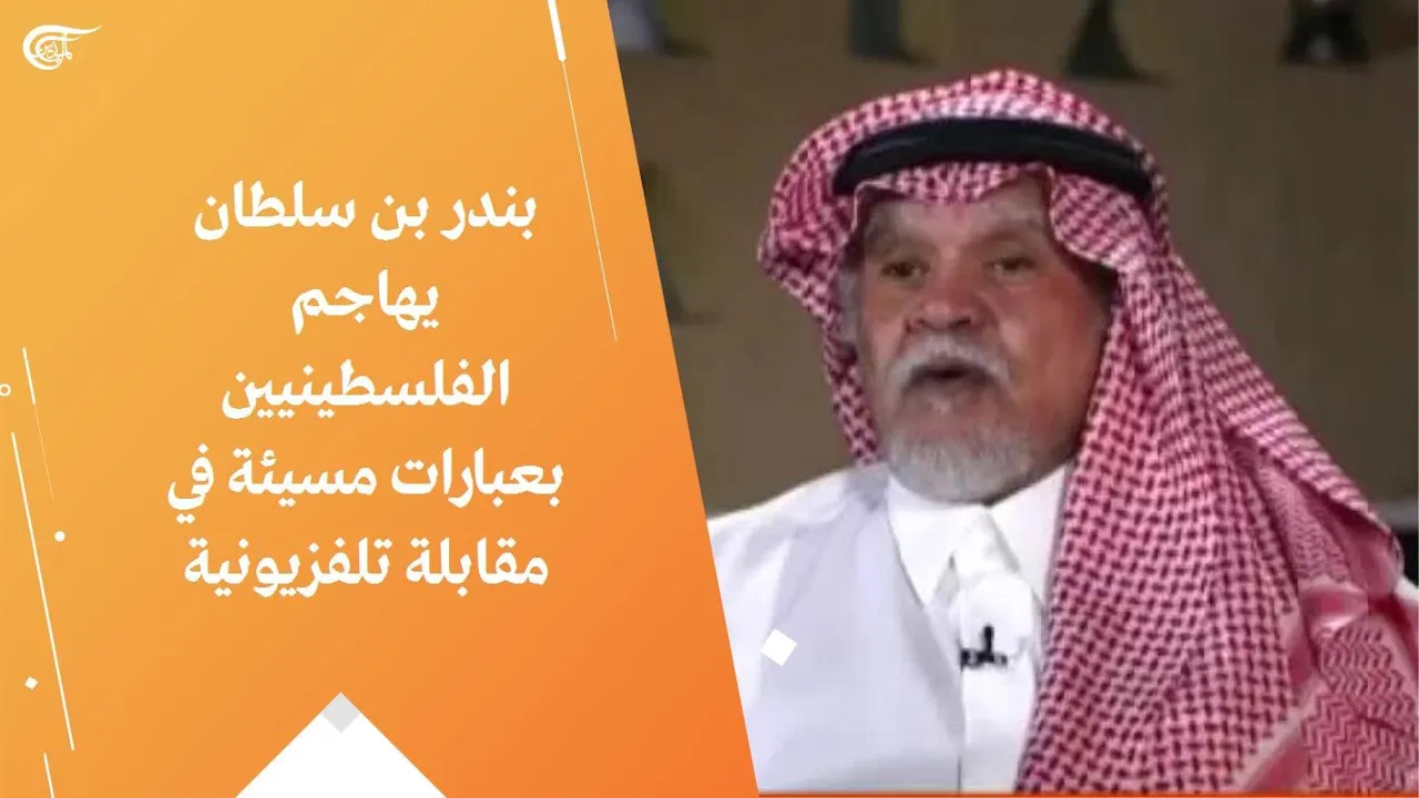 أمير سعودي يزعم : ياسر عرفات رقص فرحا..ومصر لم تعلم عن أوسلو (فيديو)