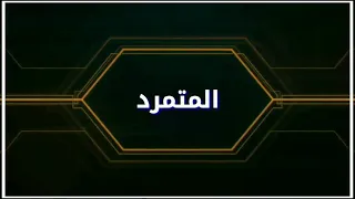 رنات هاتف  لطفا لايك و إشتراكاف ميق حزينة مهراب الوداع حزينة جدا                         دندنها