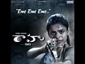 Emo Emo (From "Raahu") - Sid Sriram, Praveen Lakkaraju & Srinivasa Mouli
