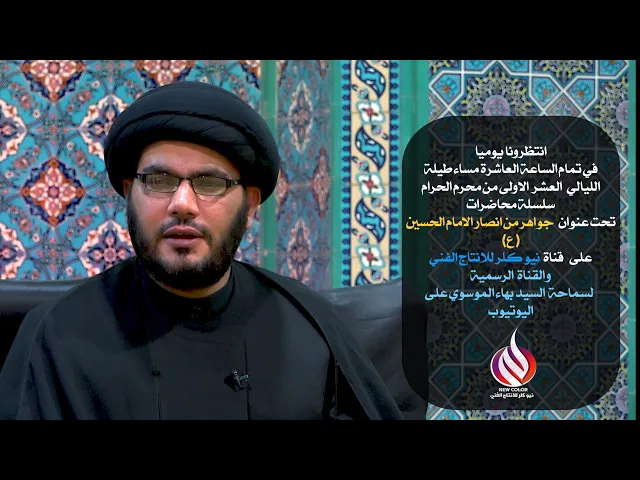 ⁣الليلة الاولى ◇◇ السيد بهاء الموسوي