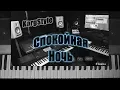 Download Lagu KorgStyle  -Спокойная ночь (Korg Pa 900)  Relax DemoVersion
