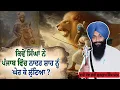 Download Lagu ਨਾਦਰ ਸ਼ਾਹ ਨੂੰ ਪੰਜਾਬ ਚ ਸਿੰਘਾਂ ਨੇ ਘੇਰਿਆ || Bhai Gurpartap Singh Padam || MP3