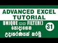 31 - Microsoft Excel Advanced Tutorials Unique and Filter Function with Example IT Plus SINHALA