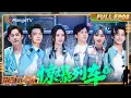 Download Lagu FULL《密室大逃脱7》EP08：杨幂丝滑一字马 何炅何与狂做引体向上闯关 | 惊爆列车（下） | Great Escape S7 | MangoTV