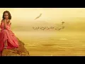 اللي يمشي عادي - داليا