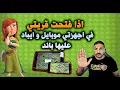 Download Lagu اذا فتحت قريتي في اجهزتي موبايل و ايباد عليها باند Clash of Clans