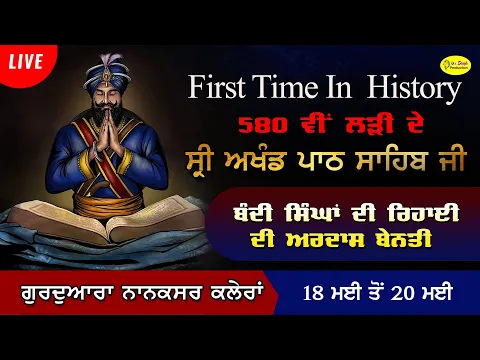 Download MP3 HD Live Shri Akhand Path Sahib Gurdwara Nanaksar Kaleran Jagraon 18 May to 21  May  2024