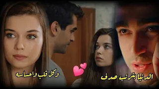 الدنيا بترتب صدف وائل الجسار   سيران وفريد      مسلسل طائر الرافرف   دندنها